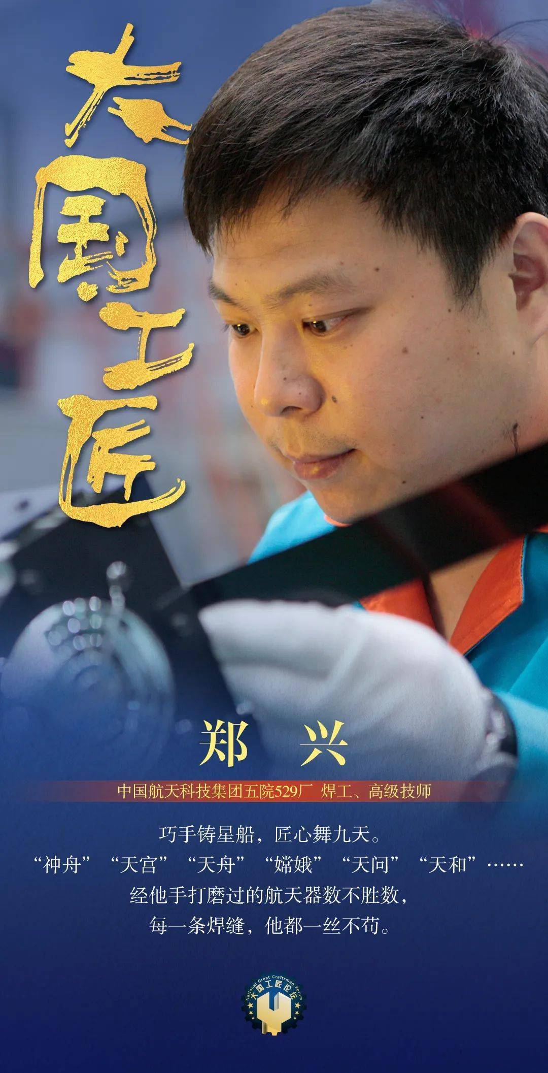 最新87位大国工匠名单!上面有没有你认识的?_匠心_火箭_导弹发射