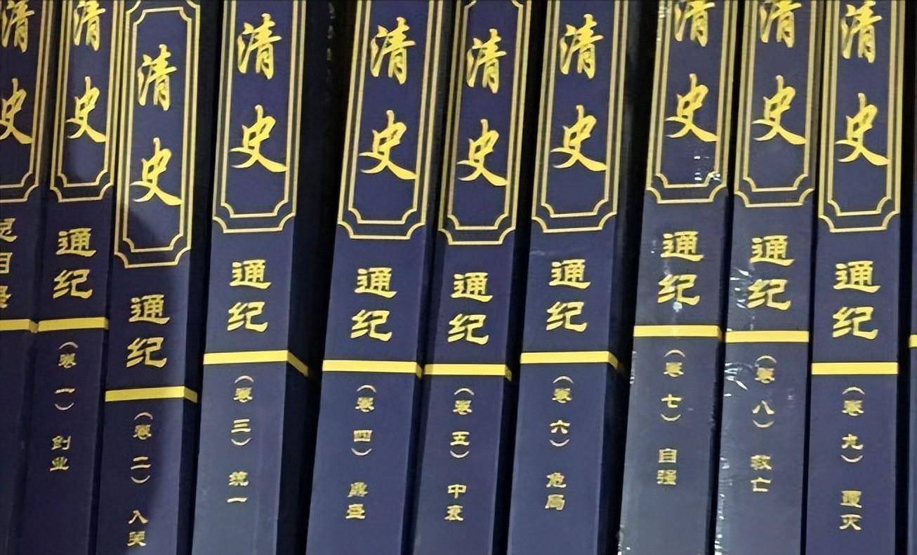 聊聊你不知道的《清史》,为什么清史还没修出来_外族_义军_问题