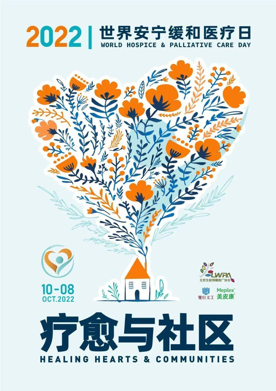 2022年世界安宁缓和医疗日公益物料包开放申请！_活动_机构_社区