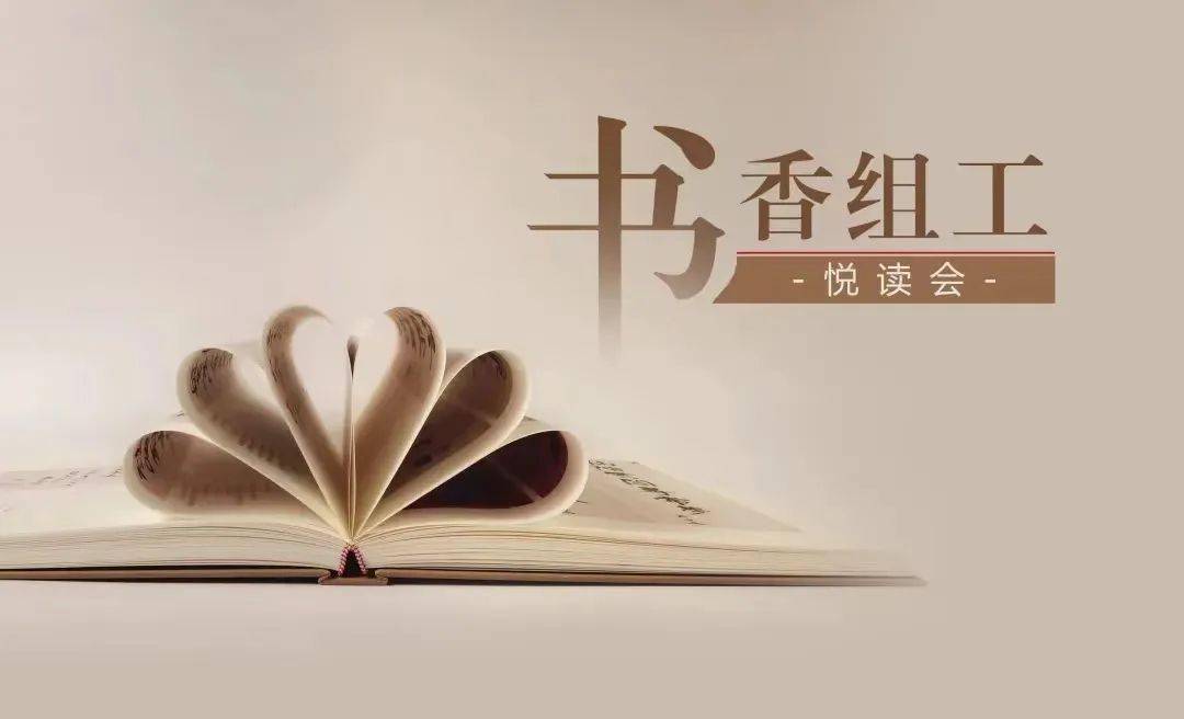 "唐山先锋"即日起推出"书香组工"栏目,邀您共品书,窥世界,通古今!