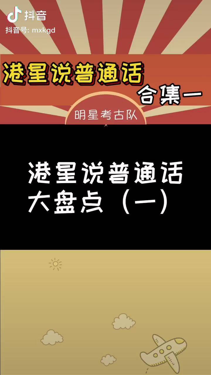 蔡少芬 朱茵 宣萱 李绮红 你觉得谁的普通话最好?