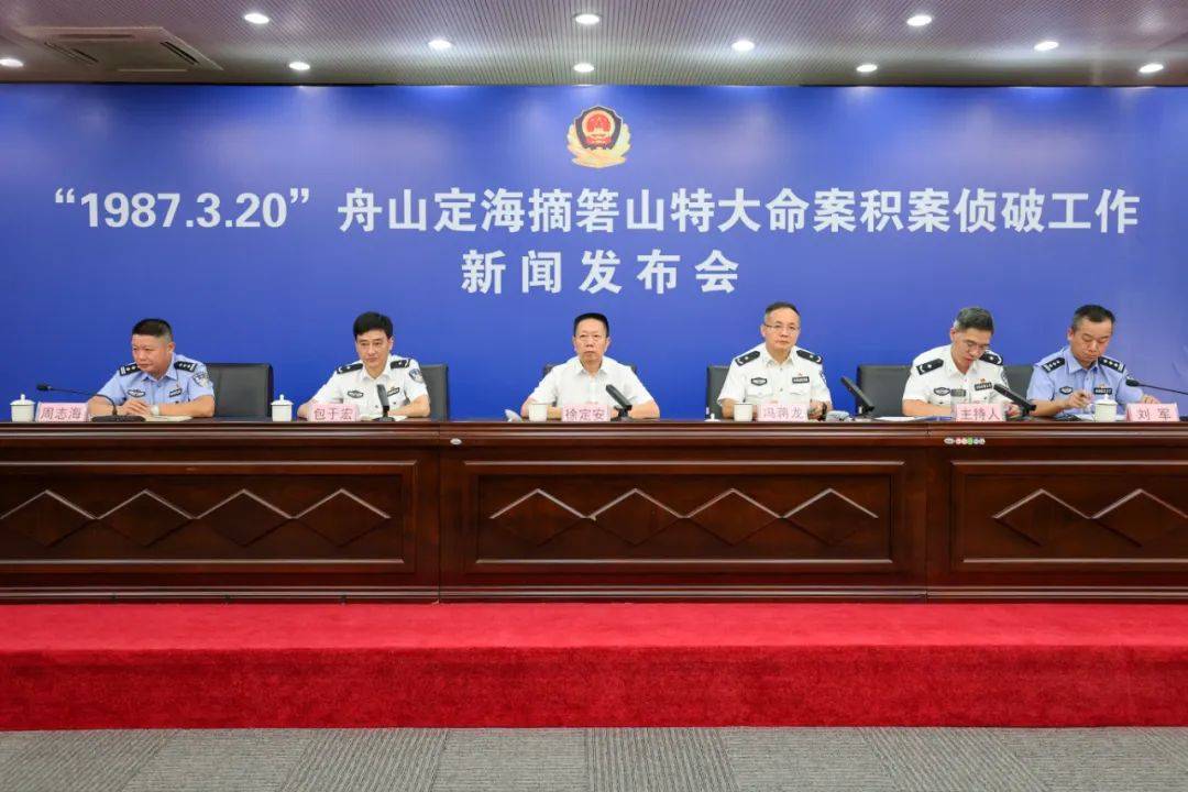 区四级公安机关的联合技术攻坚下,在几代刑警的不懈追凶下,这起舟山
