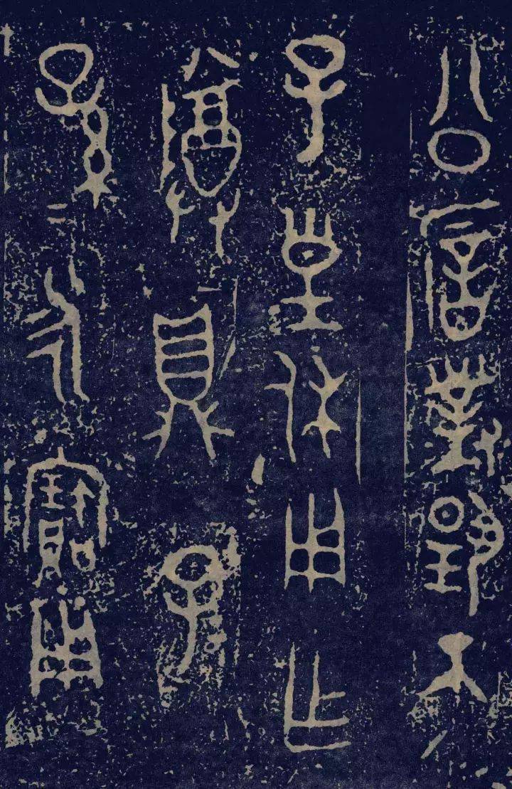 李瑞清临《毛公鼎》_父歆_先王_小子