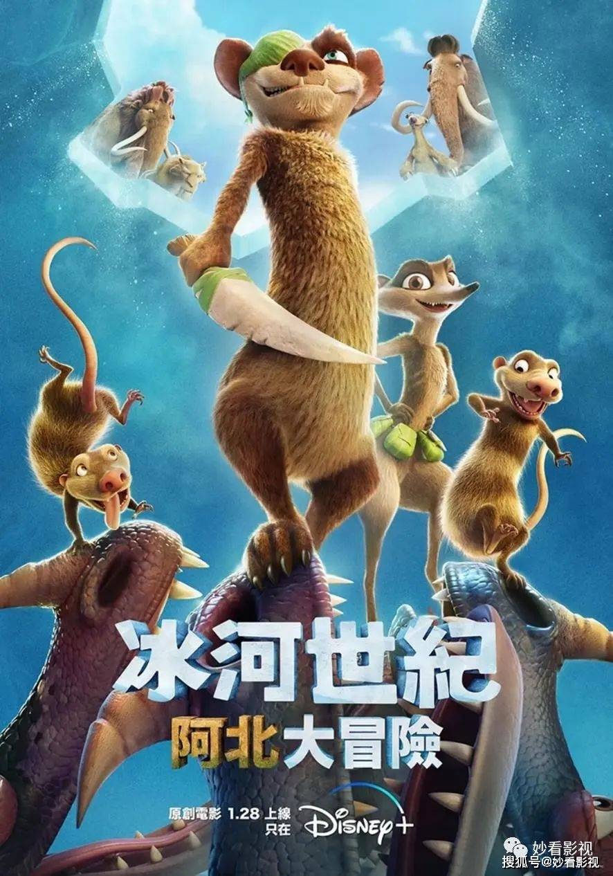 片名the ice age adventures of buck wild (2022),别名冰川时代:巴克