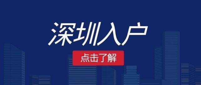 2022年入户深圳最新政策会执行吗现在（2022年入户深圳最新政策）