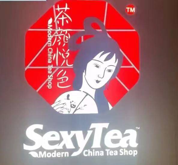撤下Sexytea标的茶颜悦色：长沙密集布点后曾集中闭店