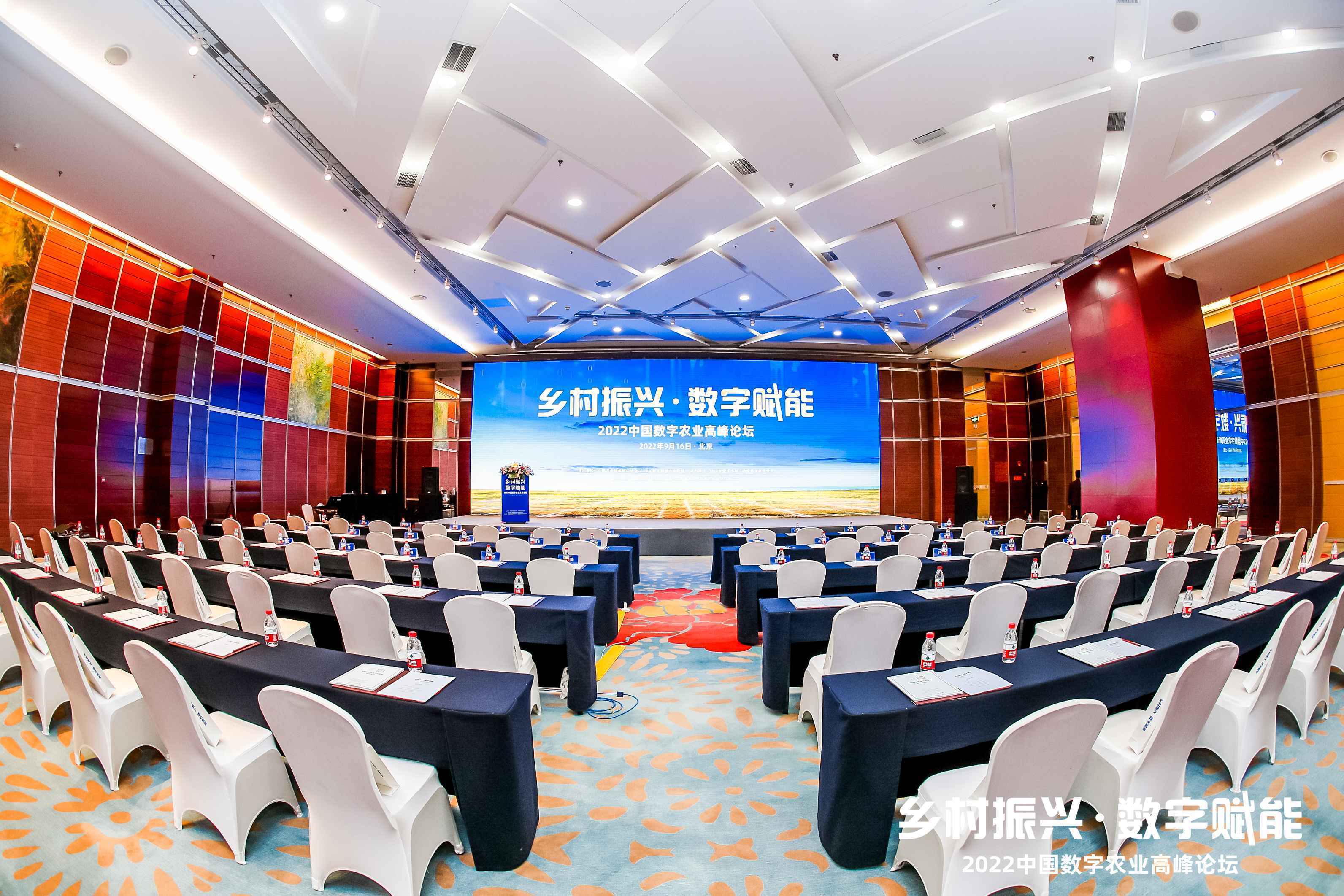“乡村振兴 数字赋能” 2022中国数字农业高峰论坛在京成功举办