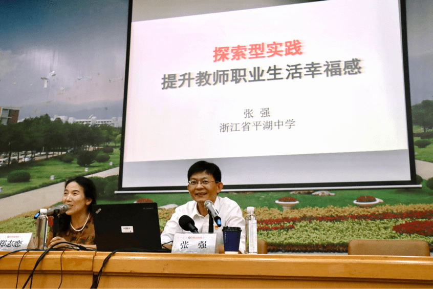 特级教师张强:探索型实践——提升教师职业生活幸福感_发展_浙江省