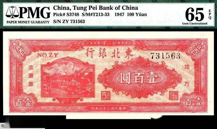 中國銀行壹圓山東地名民國二十三年一元紙幣民國23年1元紙鈔雕