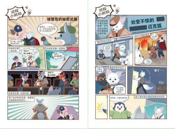 侦探迷们,快来和神探迈克狐一起体验沉浸式探案解谜之旅吧!