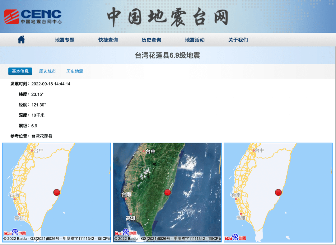 台湾花莲县发生6.9级地震，有楼房倒塌、列车剧烈晃动