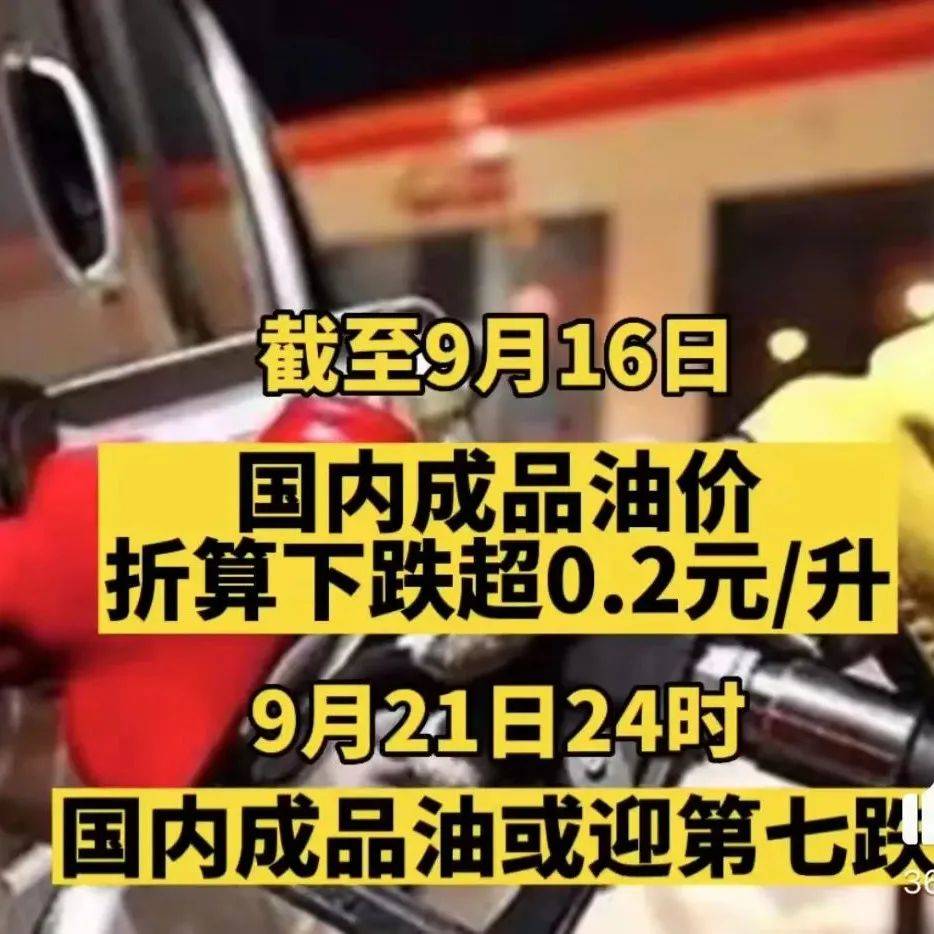 油价即将调整_国内油价或迎年内“第七跌”_成品油_油耗