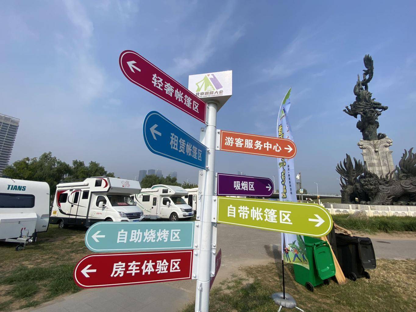 帐篷房车，能住能玩！首届北京露营大会揭幕