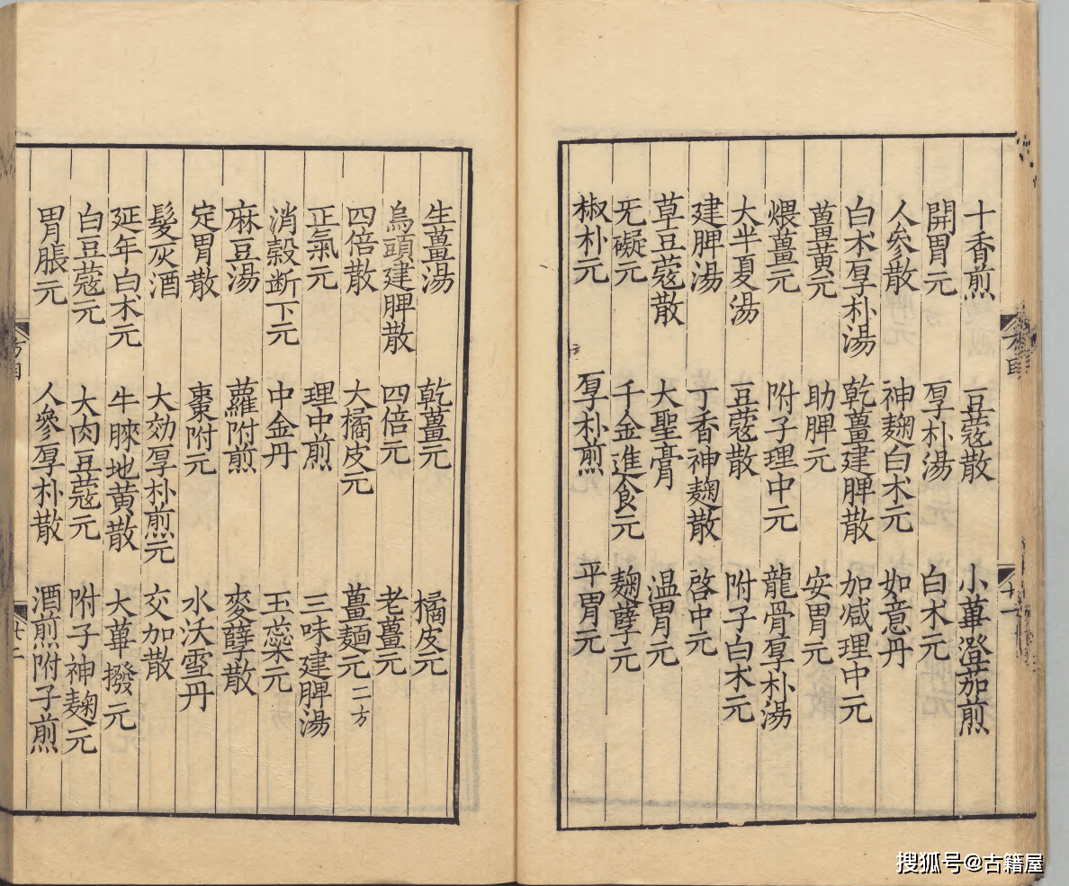 中医古籍《鸡峰普济方》_刻本_汪士_清代