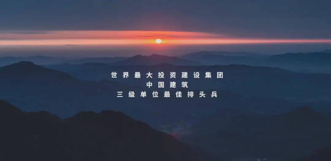 中建三局一公司成立70周年总结会暨争先·建证我们的70年活动在汉举行_发展_企业_行业