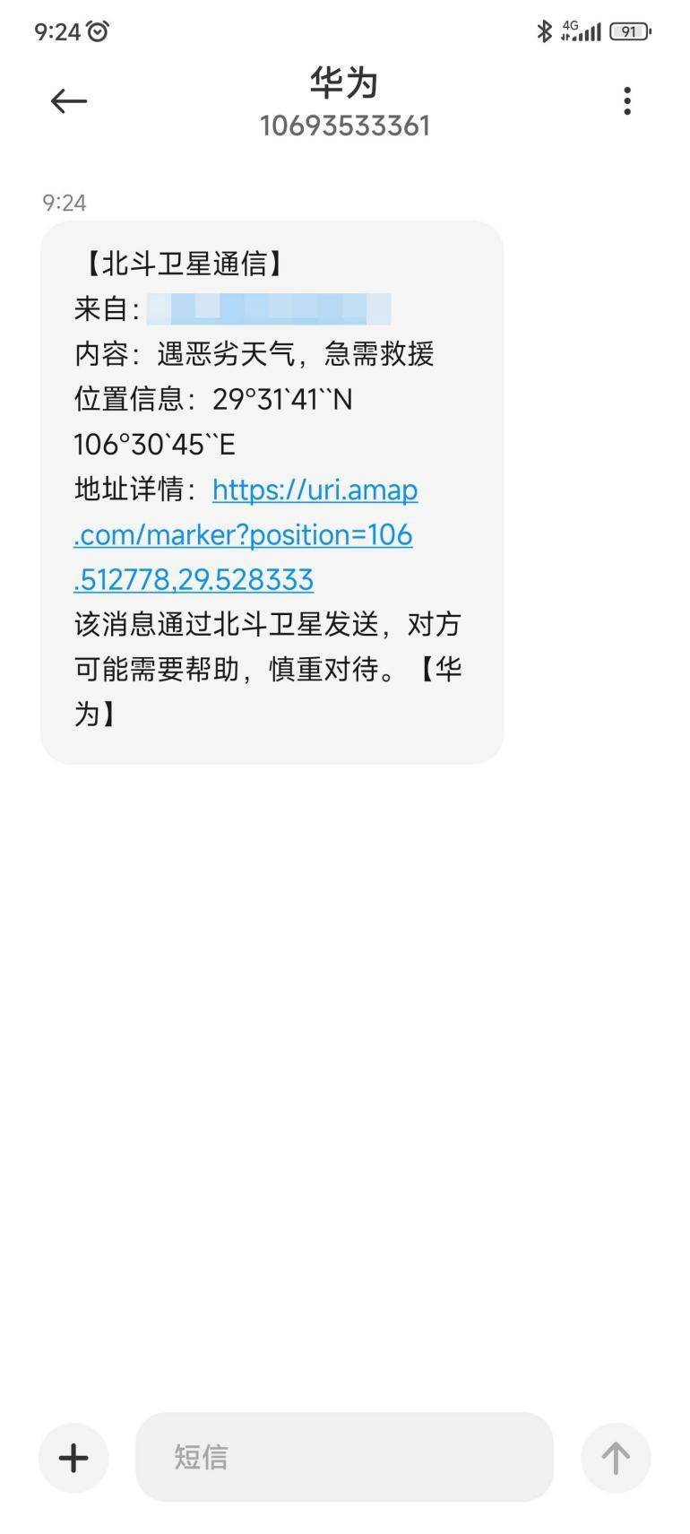 华为手机定位短信提醒