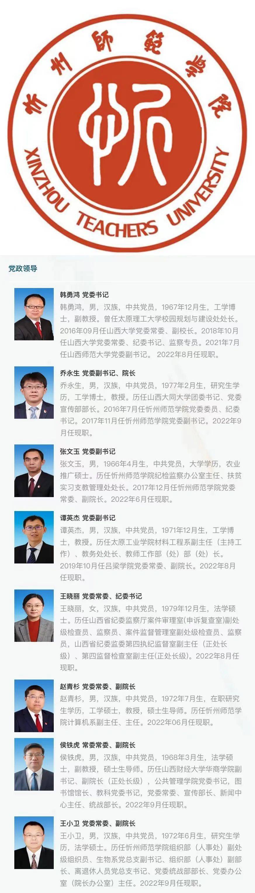 忻州师范学院领导班子图片