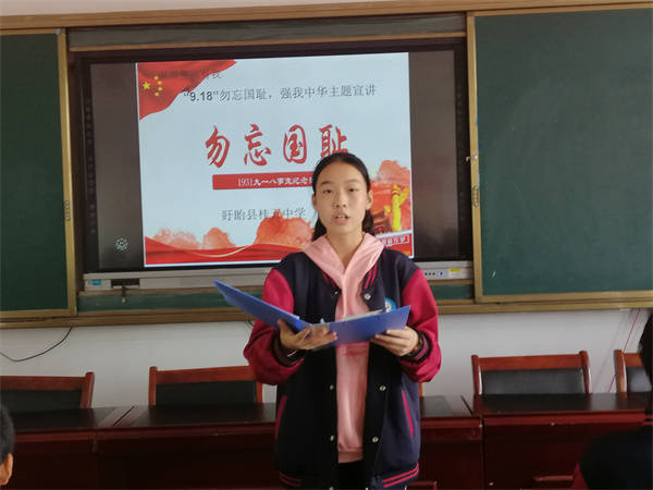 盱眙县桂五中学举行"九一八"爱国主义主题教育活动_国耻_历史_李友仁