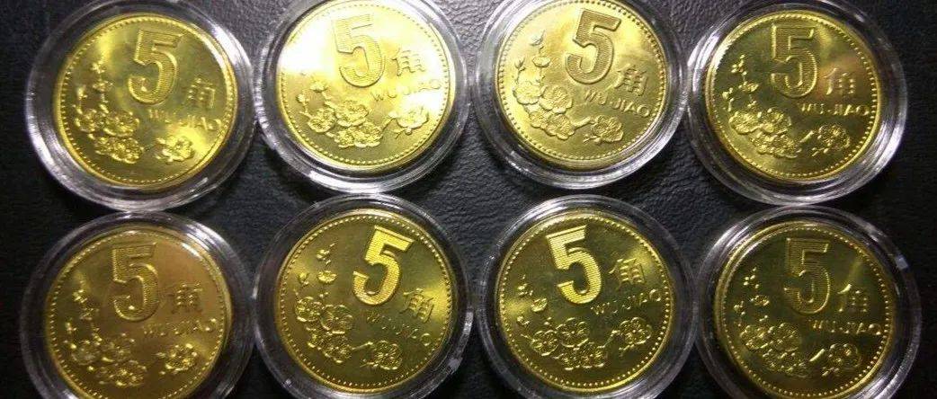 这种梅花5角，你家可能有！快来看看吧_硬币_流通_色泽