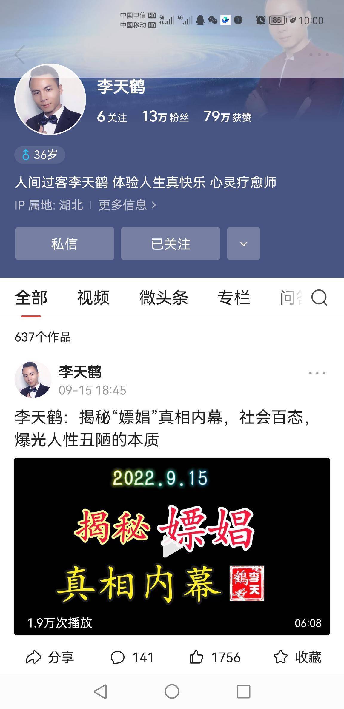 头条"无良大v"李天鹤宣扬"嫖娼有理:罔顾良知_ji_视频_思想