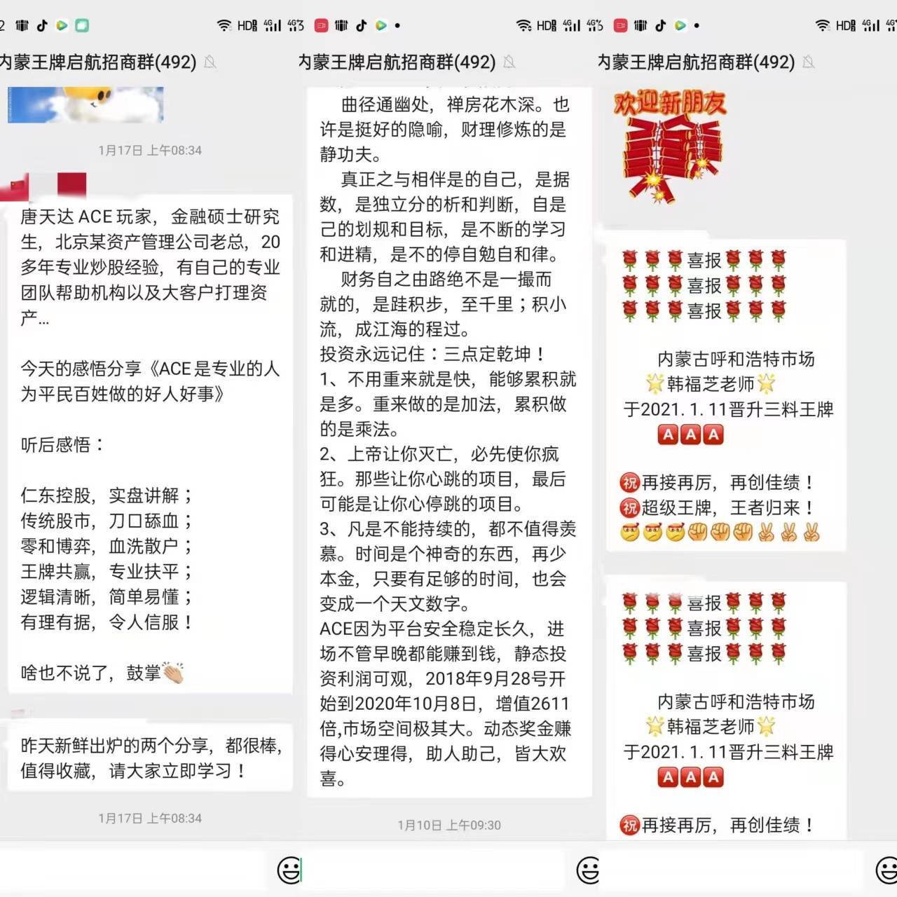 ACE王牌理财拆分盘骗局还能坚持多久？_搜狐网