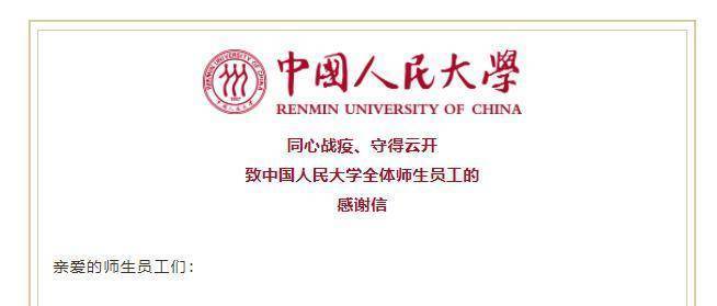 中国人民大学：20日凌晨核酸结果异常国际学生经复核为阴性