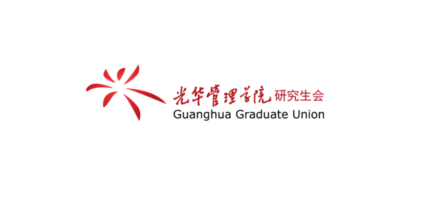 光华·研会 | 2022,期待有你——北京大学光华管理学院第二十八届研究生会招新_工作_活动_同学