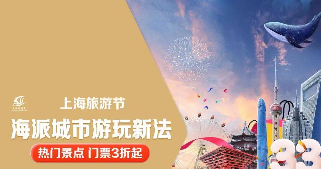 携程发布“海派城市考古”主题线路助阵“上海旅游节”启动