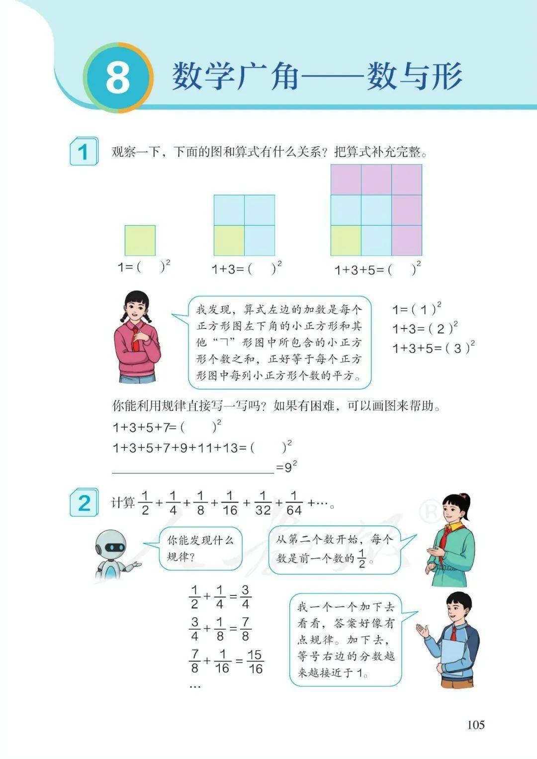 六年級上冊數學pdf高清電子課本(重繪插圖版),新人教版六上數學電子