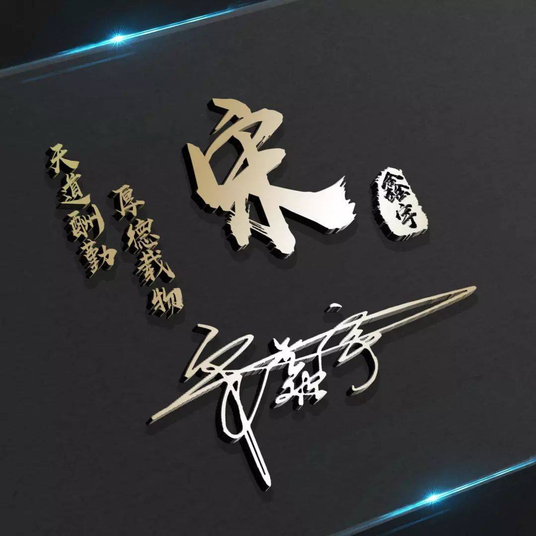 姓氏头像,微信头像,68张3d高端精致个性签名头像_明煊_评论_远路