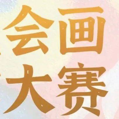 华为 | 广东 · 天生会画创作大赛正式开启!得奖者有机会获得HUAWEI MatePad 11!_大赛_MatePad_会画