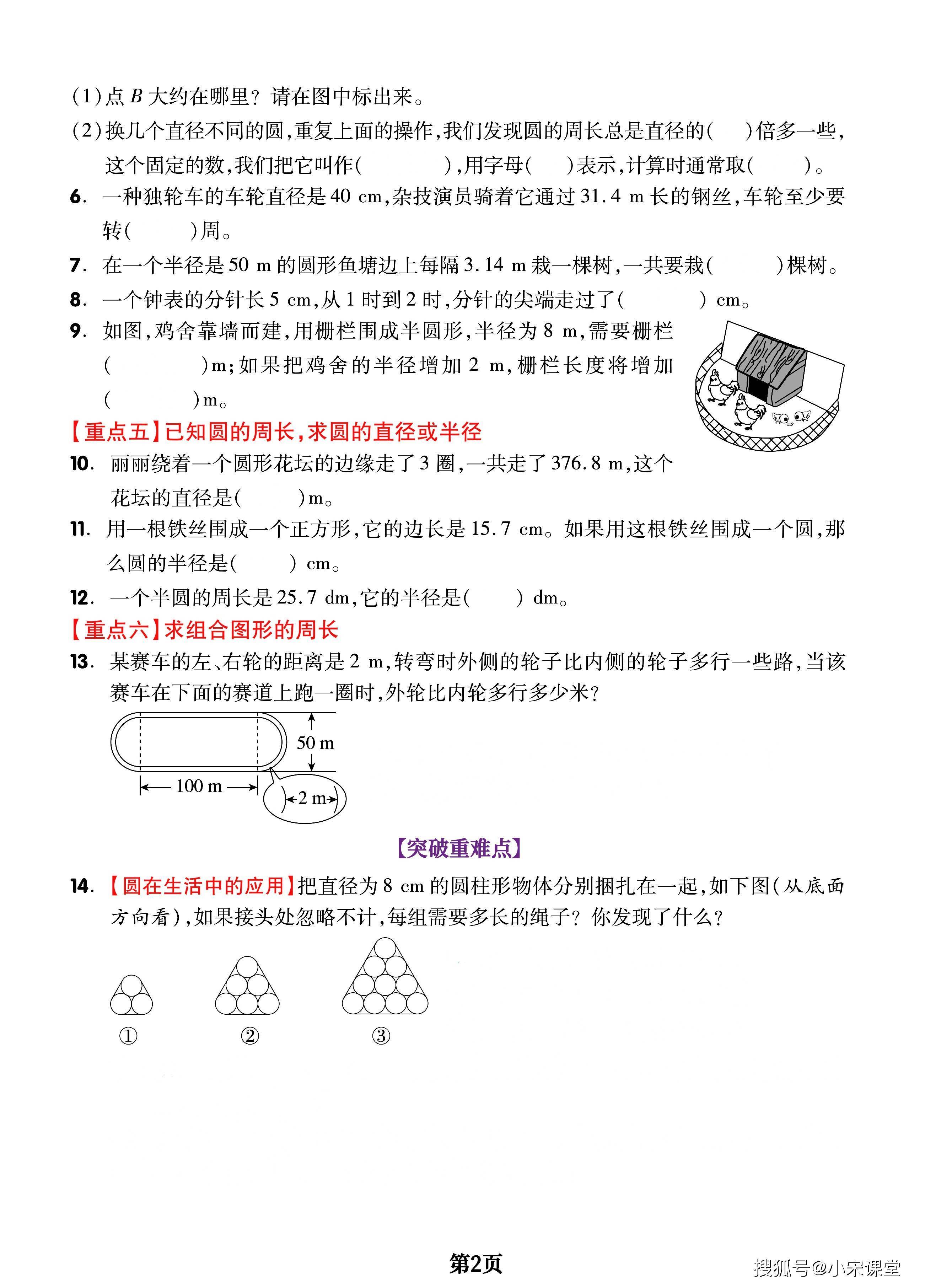 六年级上册数学重难章节《圆和扇形》全面突破检测卷，附考点梳理