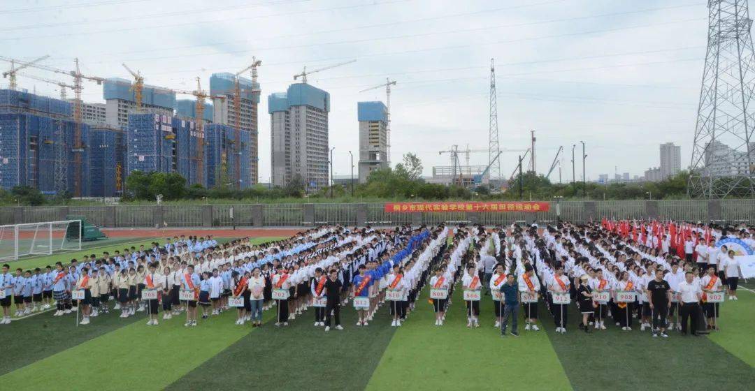 扬帆新时代 运动竞风采——桐乡市现代实验学校第十六届运动会开幕