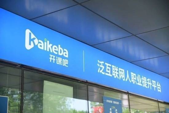 用户投诉“开课吧”频繁更换老师不回复消息 课