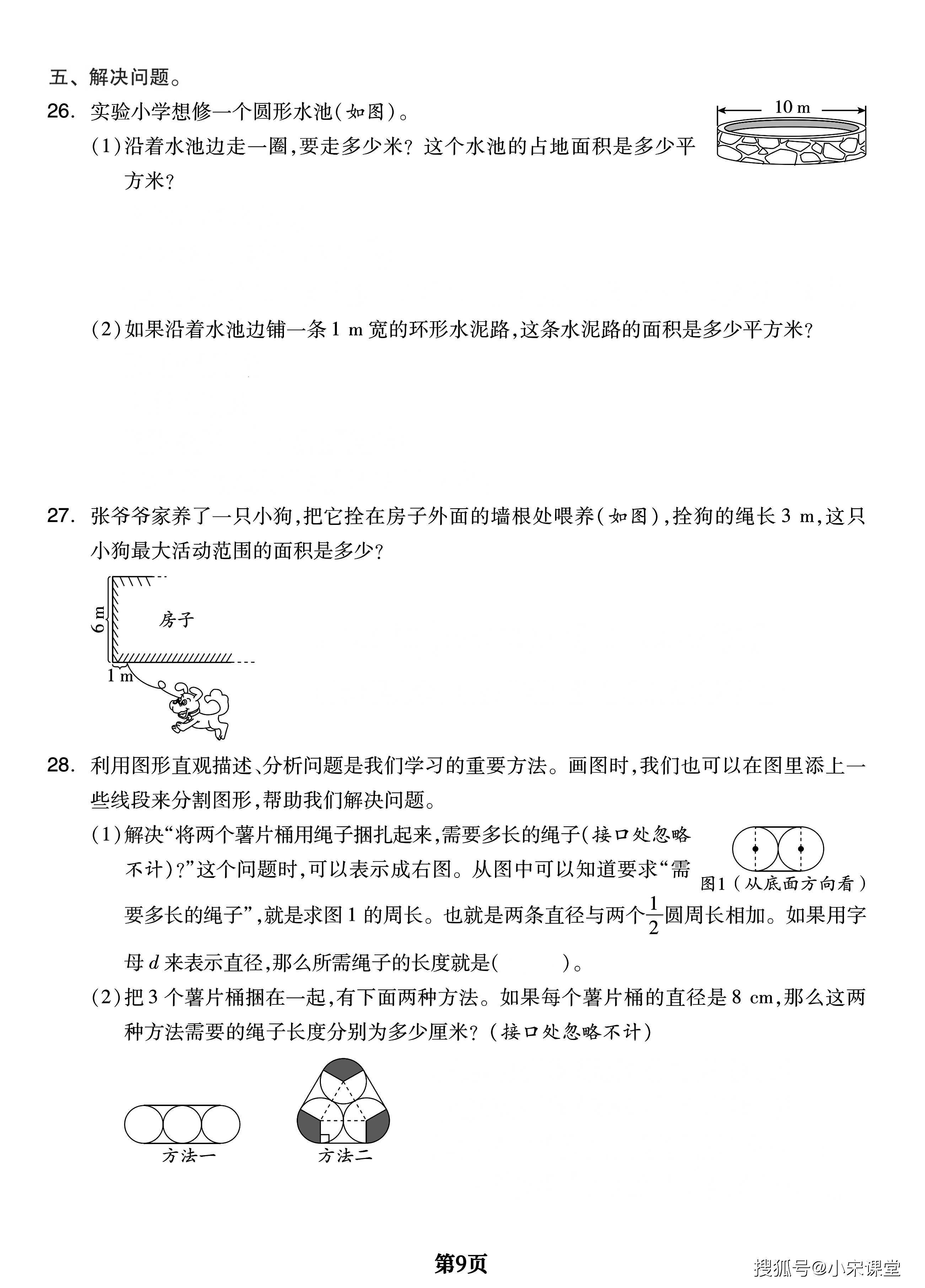 六年级上册数学重难章节《圆和扇形》全面突破检测卷，附考点梳理