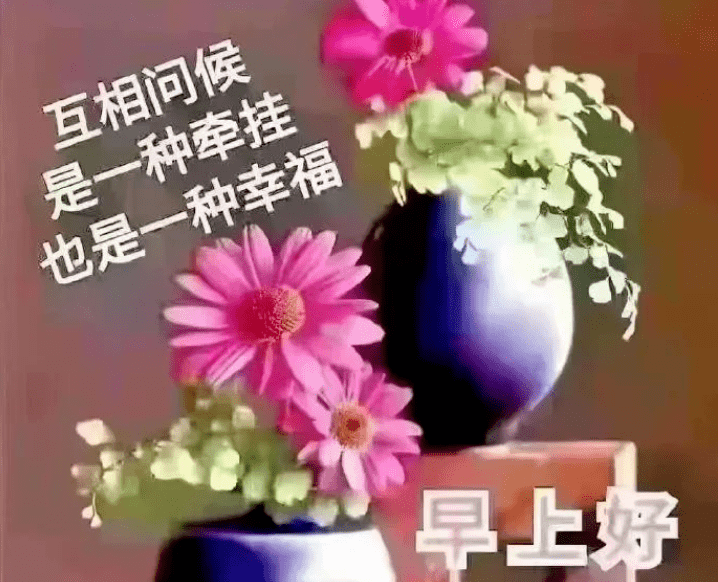 思念牵挂早上好图片图片