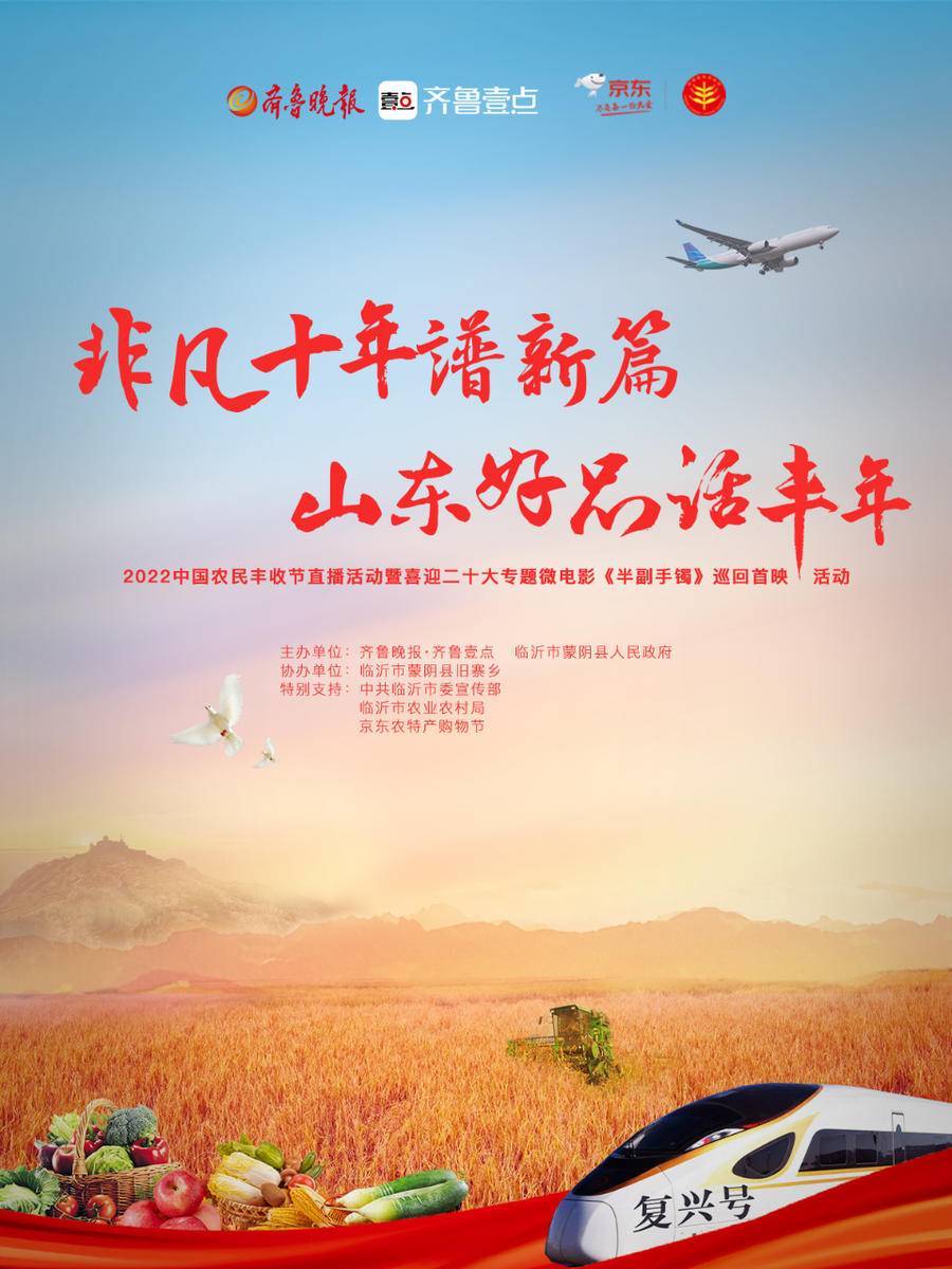 16市联动“数说山东”庆丰年，神秘嘉宾“科技达人”首次上线！_直播_进行_齐鲁
