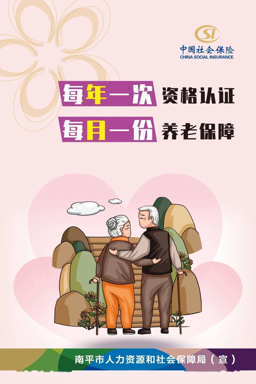 社会保险基金安全"警示教育月"活动系列宣传_行动_卫金平_黄忠良