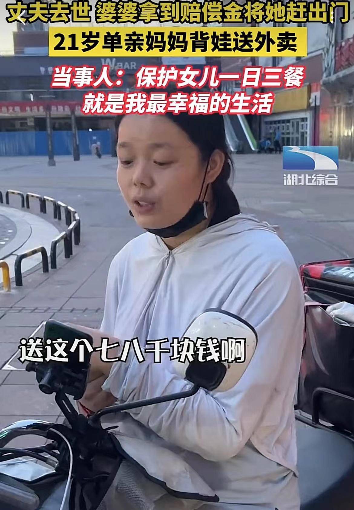 她在，都是我想要过的生活！21岁单亲妈妈独自带着女儿街头送外卖