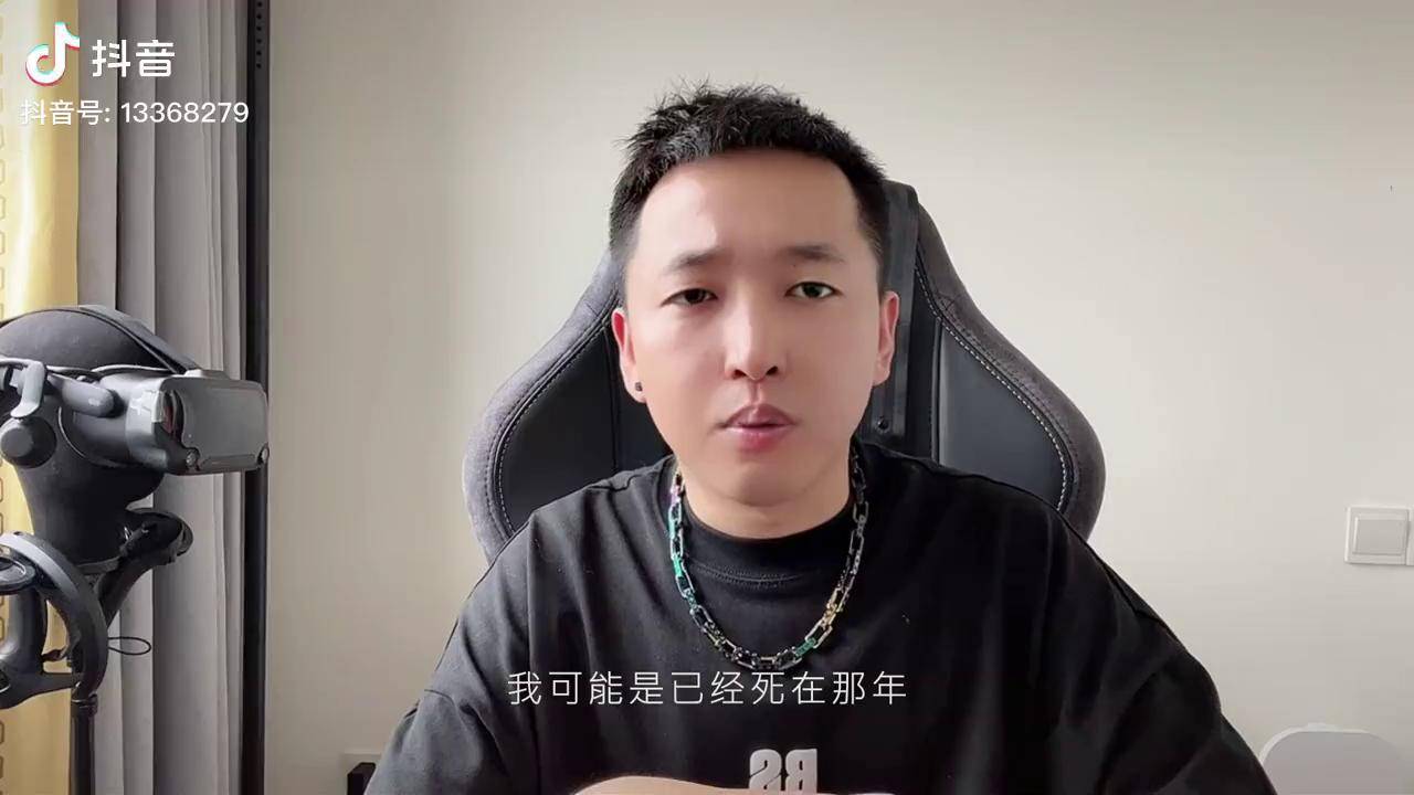 老撕鸡:16年前我就被淹死了,现在所有的一切都是我的幻想!