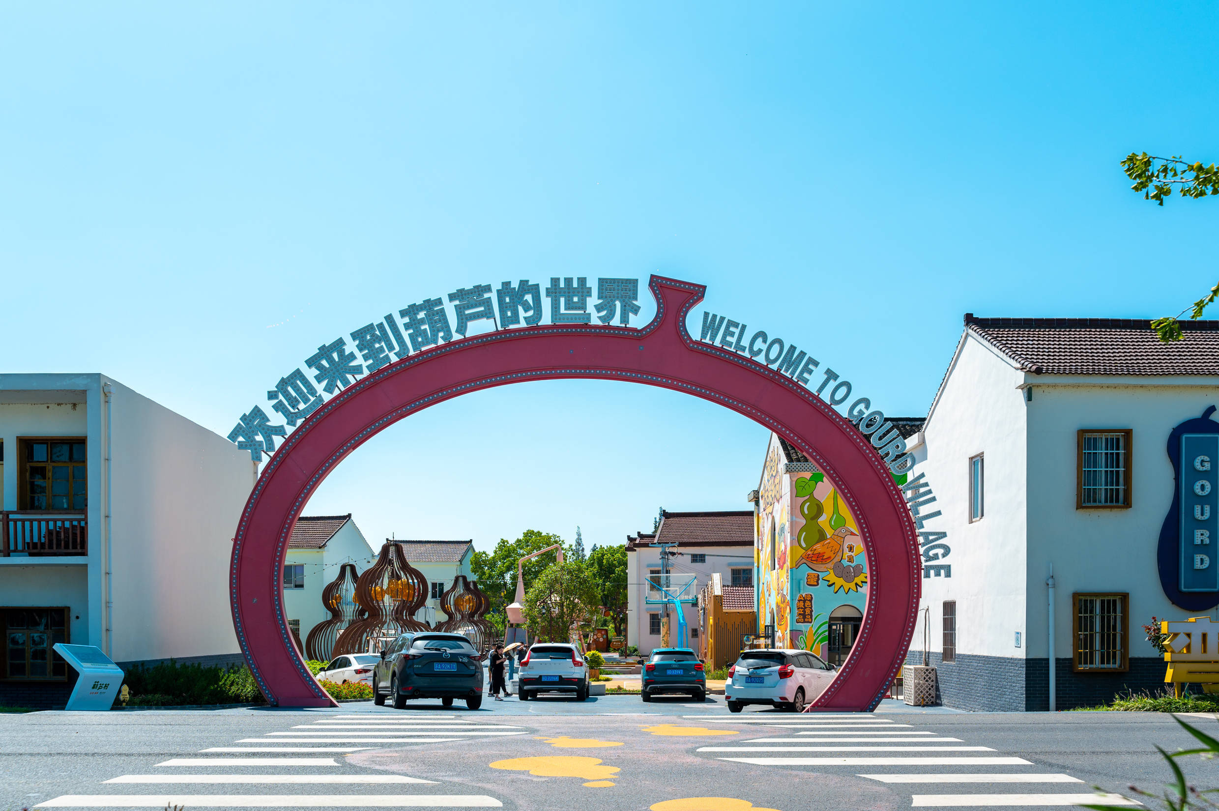 常州溧阳有个特色网红村，以葫芦文化为主题，美音公路全省首条
