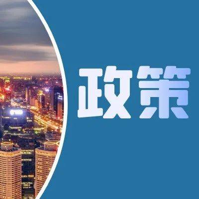 【政策】“丰收节”里话税收！带你了解：支持乡村振兴税费优惠政策_免征增值税_生产_农村