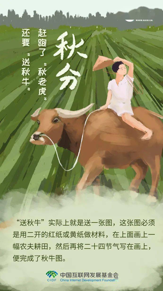 赶跑了"秋老虎",还得"送秋牛"秋分,最早的"中秋节"秋分不冷不热,人心