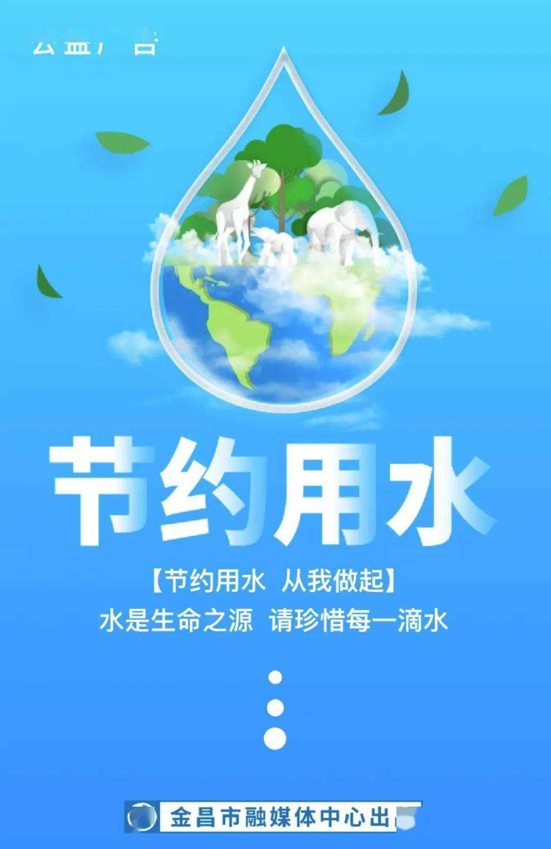 【公益广告】h5丨节约用水 从我做起_邢雅斌_设计