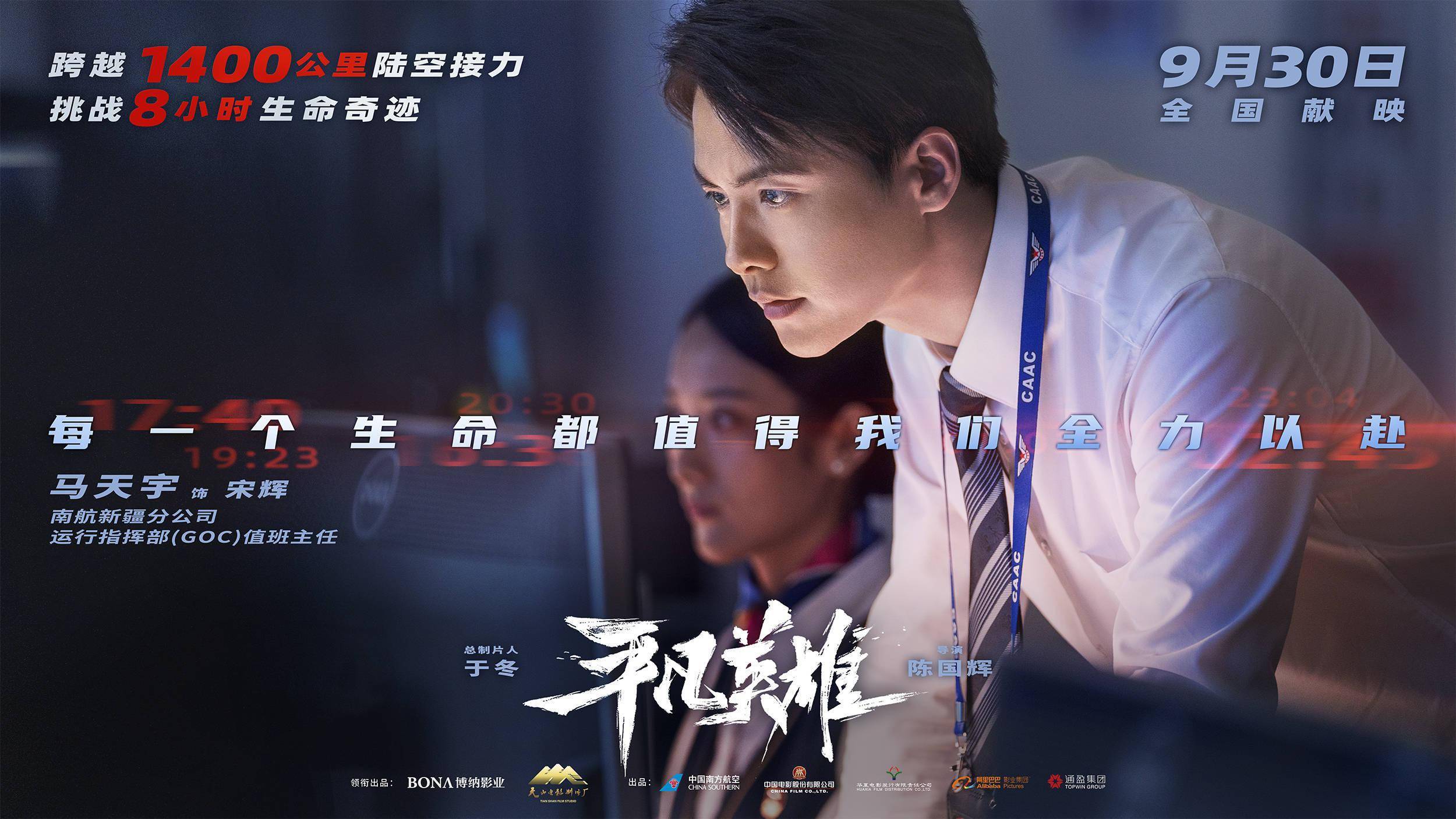 李冰冰冯绍峰新片《平凡英雄》定档9月30日 国庆档唯一普通人英雄大片