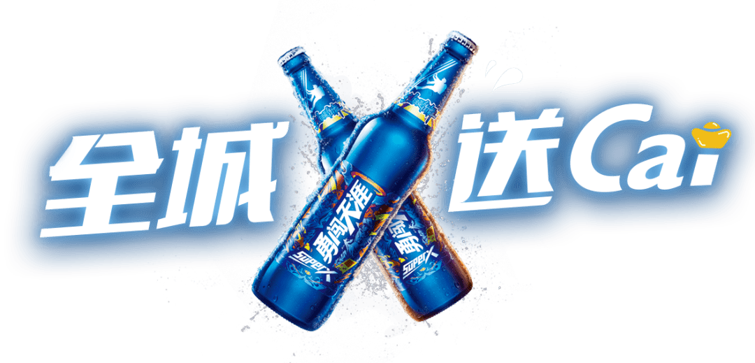 雪花啤酒清醇图片图片