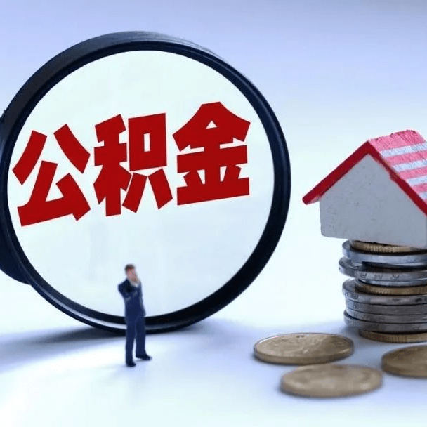 汉中重启“商转公”贷款业务!_市公积金中心_住房_商业性