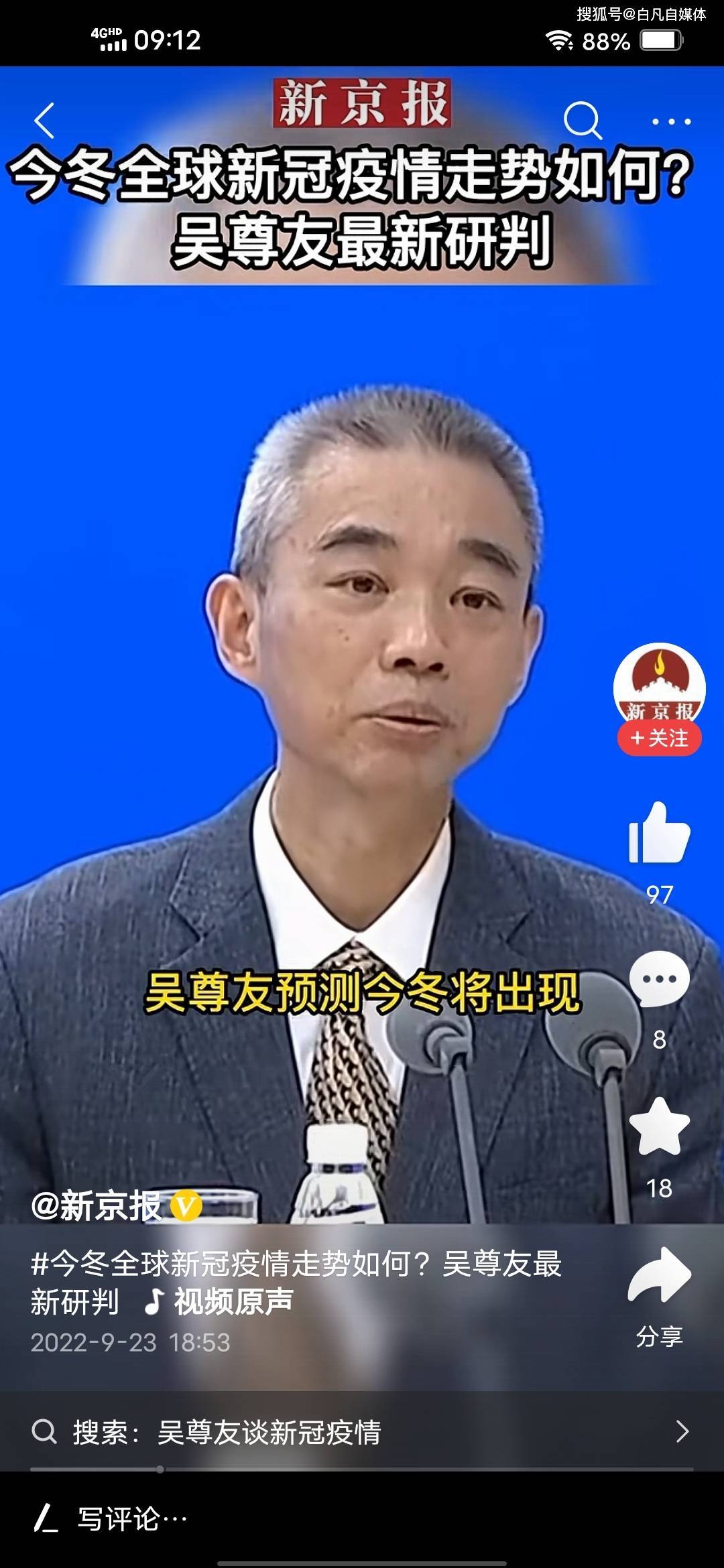 吴尊友研判_预测_什么_防控