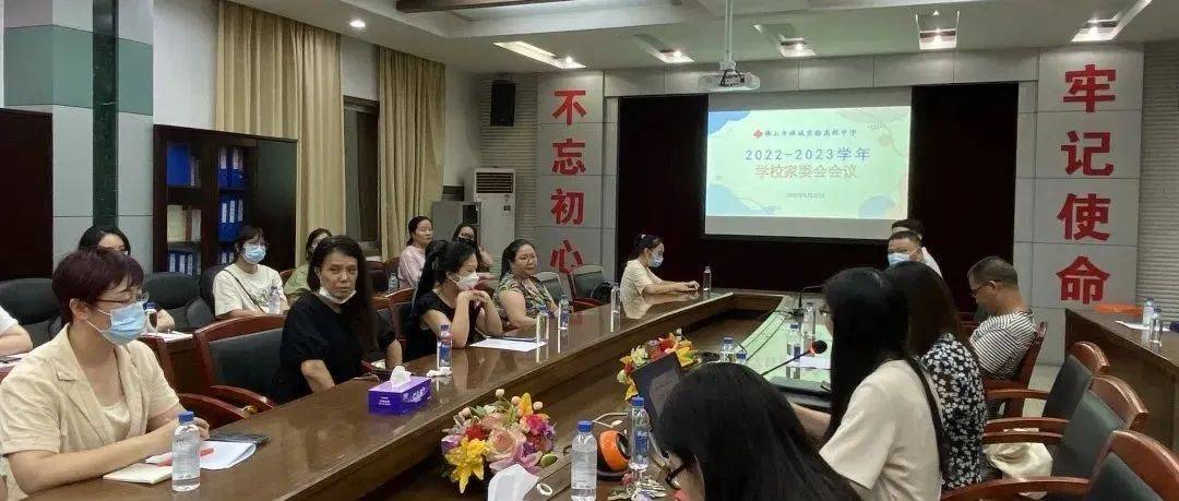 家校合作 助力成长——我校举行2022-2023学年学校家委会会议_家长_林金_徐琴