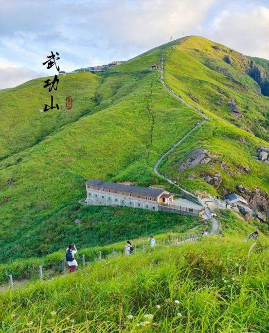 来福地安福武功山吧!